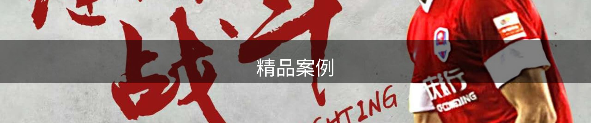 精品案例